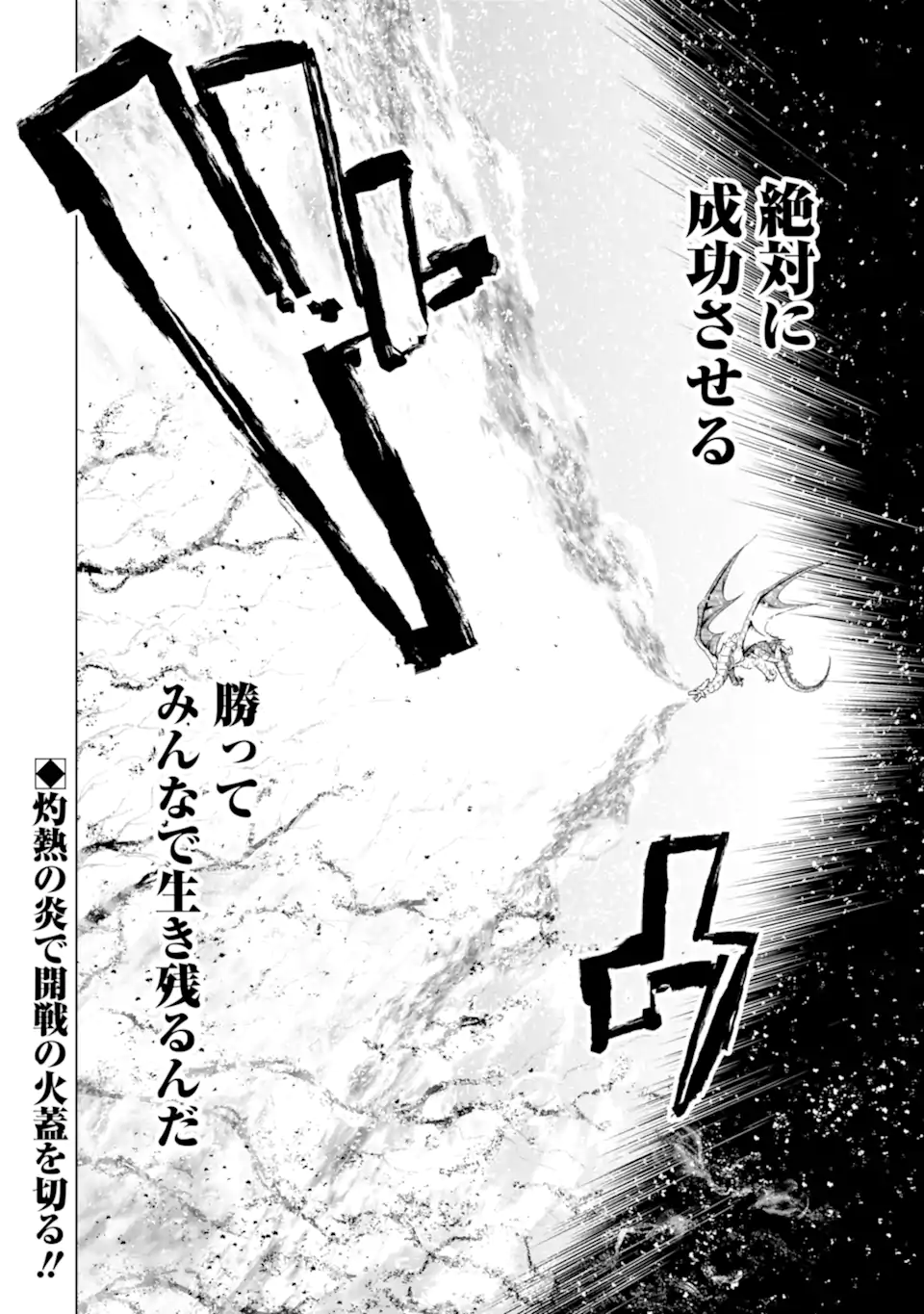 The World is Full of Monsters Now, Therefor I Want to Live as I Wish - Chapter 53.4 - Page 10